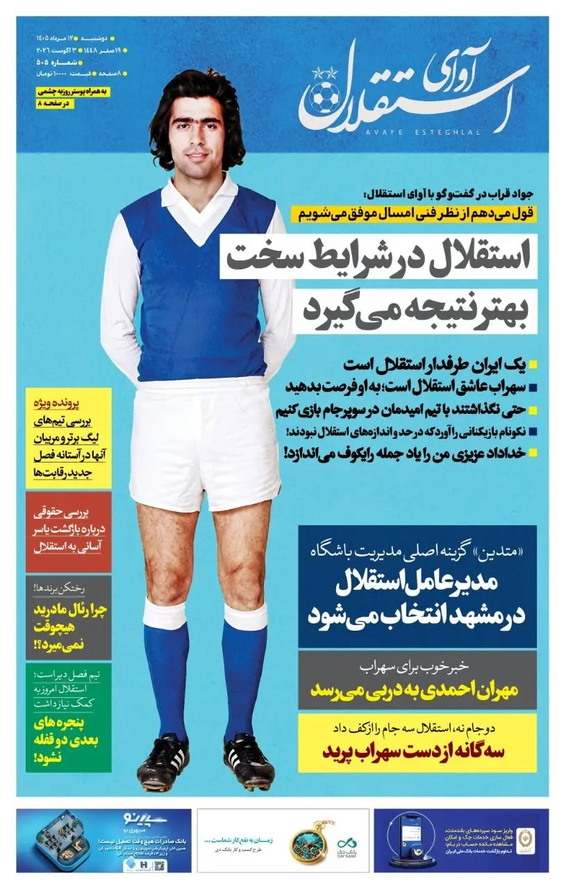 photo_۲۰۲۶-۰۸-۰۳_۰۰-۳۹-۳۸
