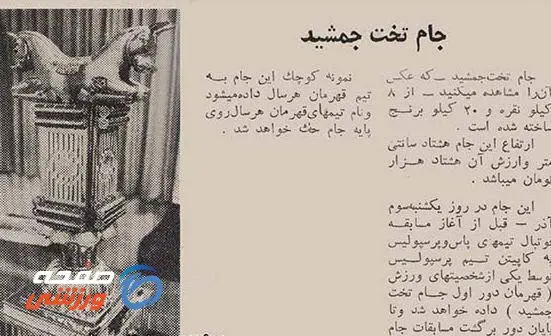 جام ۲۸ کیلویی در آرشیو فوتبال ایران

