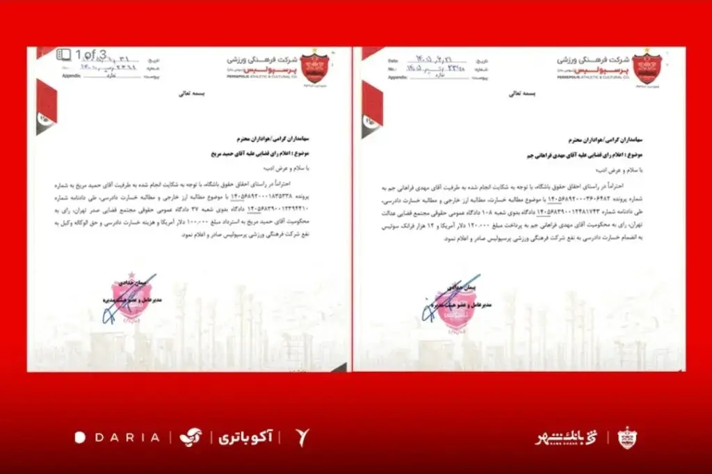 پرسپولیس در دو پرونده مالی قدیمی به رأی رسید