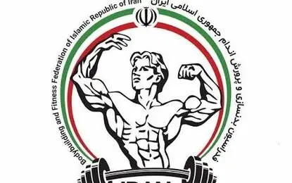 انصراف ٤ کاندیدا از انتخابات فدراسیون بدنسازی و پرورش اندام