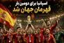 لاروخا به اروگوئه و فرانسه رسید