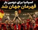 لاروخا به اروگوئه و فرانسه رسید