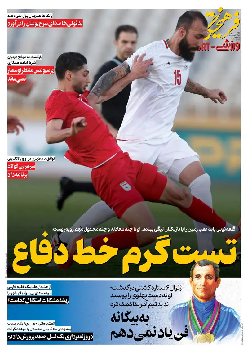روزنامه‌های ورزشی 12 اردیبهشت