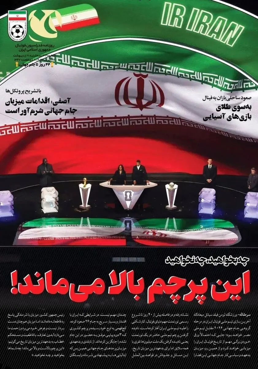 روزنامه‌های ورزشی 8 اردیبهشت