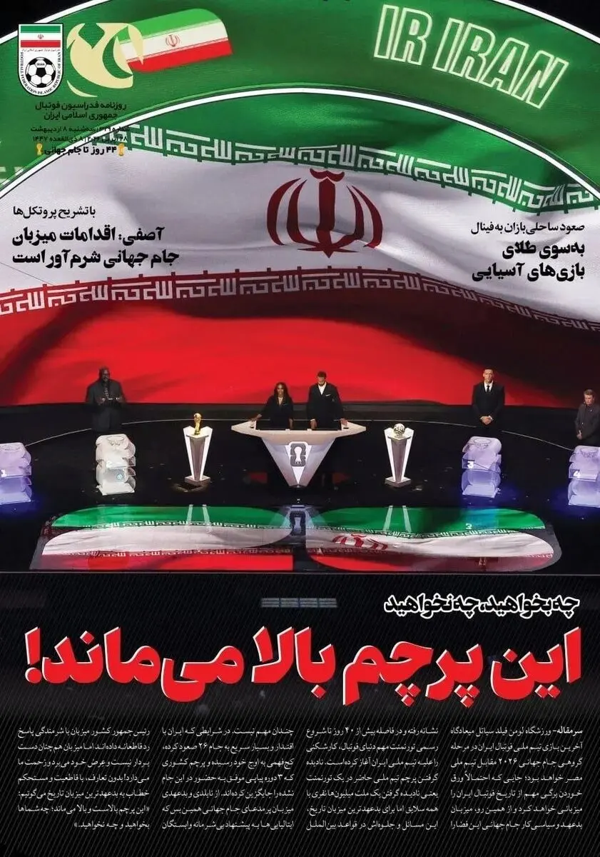 روزنامه‌های ورزشی 8 اردیبهشت