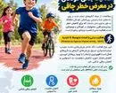 فعالیت بدنی شدید؛ سلاح مؤثر در مقابله با چاقی کودکان