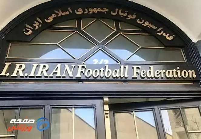 فدراسیون چگونه عدالت در فوتبال را اجرا کند؟