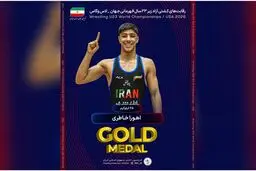 اهورا خاطری سومین طلایی ایران در لاس‌وگاس
