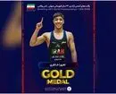 اهورا خاطری سومین طلایی ایران در لاس‌وگاس
