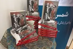 کتاب «شمس‌الدین» در مرکز مستندنگاری فدراسیون کشتی  رونمایی شد