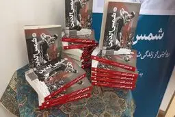 کتاب «شمس‌الدین» در مرکز مستندنگاری فدراسیون کشتی  رونمایی شد