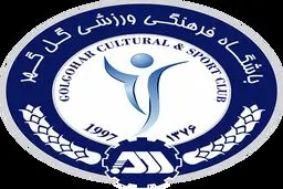  بیانیه باشگاه گل‌گهر در پی تأیید نهایی رأی پرونده دیدار با چادرملو