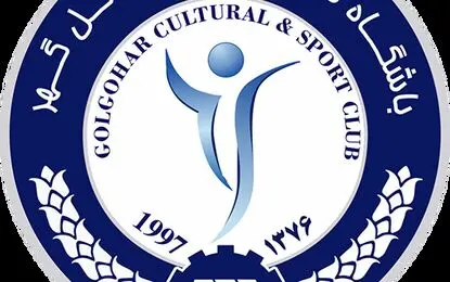  بیانیه باشگاه گل‌گهر در پی تأیید نهایی رأی پرونده دیدار با چادرملو