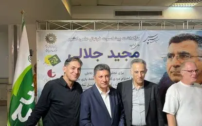گزارش تصویری از مراسم بزرگداشت مجید جلالی با حضور امیر قلعه نویی