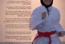 خداحافظی پرابهام قهرمان کاراته زنان؛ سکوتی که سؤال‌های زیادی به جا گذاشت