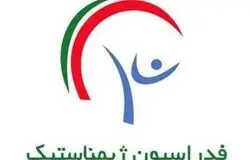 اعلام زمان برگزاری انتخابات فدراسیون ژیمناستیک