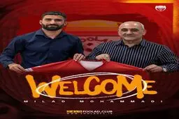 اشتباه عجیب باشگاه فولاد در معرفی محمدی؛ میلاد به مهرداد!