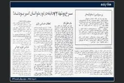 پرسپولیس و ملوان بعد از ۵۳ سال و ۳۳ روز