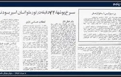 پرسپولیس و ملوان بعد از ۵۳ سال و ۳۳ روز
