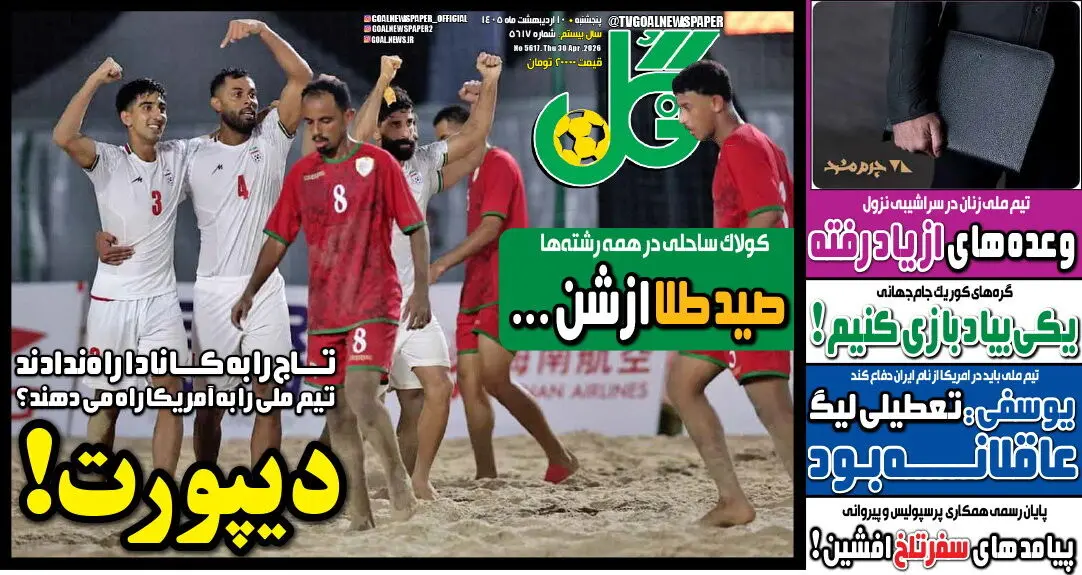 روزنامه‌های ورزشی 10 اردیبهشت