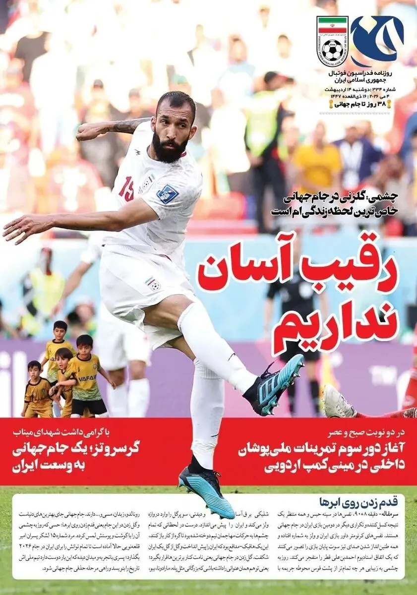 روزنامه‌های ورزشی 14 اردیبهشت