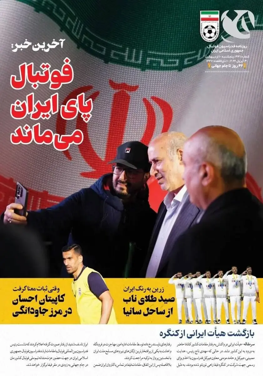 روزنامه‌های ورزشی 10 اردیبهشت