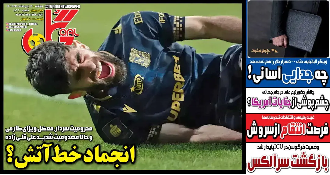 روزنامه‌های ورزشی 14 اردیبهشت