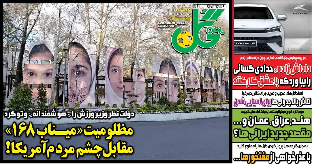 روزنامه‌های ورزشی 9 اردیبهشت