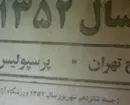 دربی، دیداری که بیشتر از شش گل نداشته است