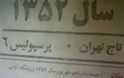 دربی، دیداری که بیشتر از شش گل نداشته است