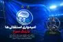 امیدواری استقلالی ها با رنگ سرخ