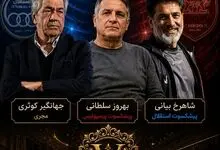 دربی رو فقط نبین، تجربه‌اش کن