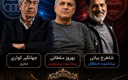 دربی رو فقط نبین، تجربه‌اش کن