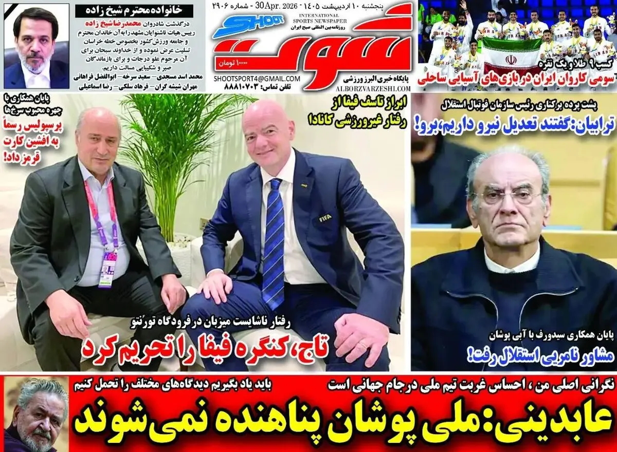 روزنامه‌های ورزشی 10 اردیبهشت