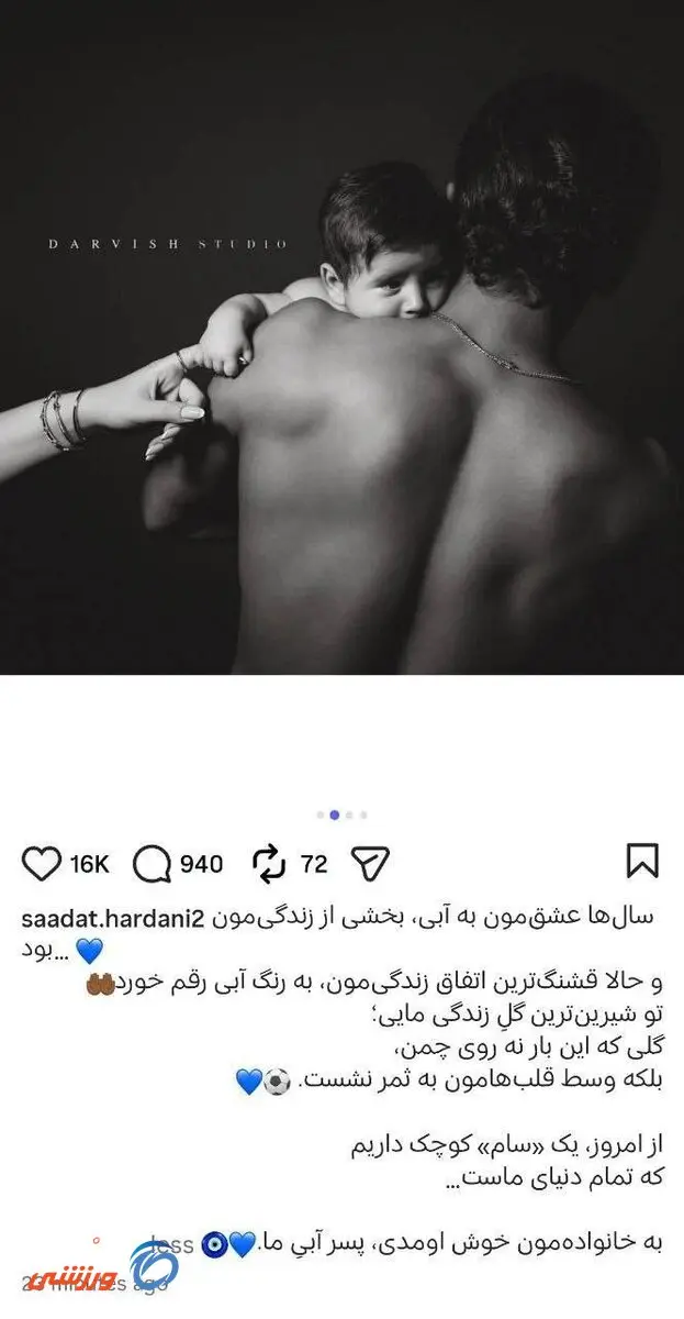 رونمایی صالح از سام؛ یک حردانی جدید به دنیا آمد!