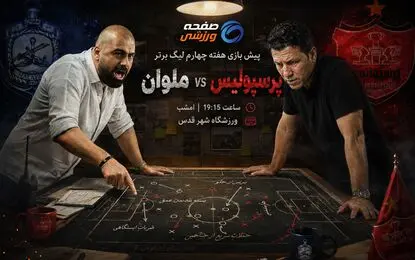 پیش بازی پرسپولیس - ملوان؛ قوهای انزلی جزو برنامه شکار شنبه شب سرخ‌ها