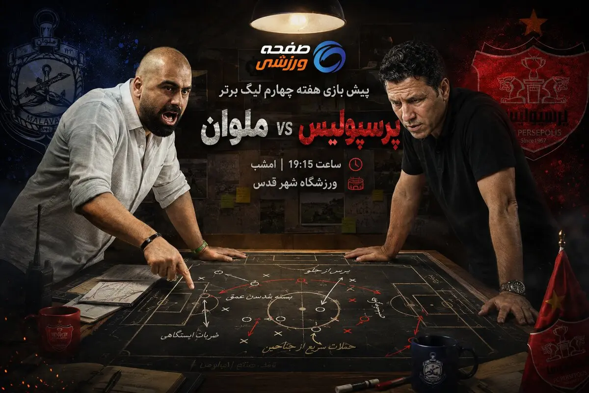 پیش بازی پرسپولیس - ملوان؛ قوهای انزلی جزو برنامه شکار شنبه شب سرخ‌ها