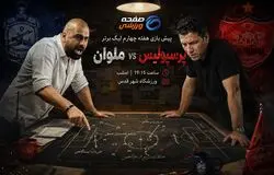 پیش بازی پرسپولیس - ملوان؛ قوهای انزلی جزو برنامه شکار شنبه شب سرخ‌ها