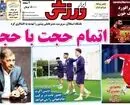 روزنامه های ورزشی امروز یکشنبه 13 اردیبهشت 1405
