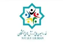 انتخابات فدراسیون ورزش‌های دانشگاهی باطل شد