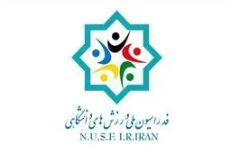 انتخابات فدراسیون ورزش‌های دانشگاهی باطل شد