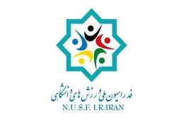 انتخابات فدراسیون ورزش‌های دانشگاهی باطل شد