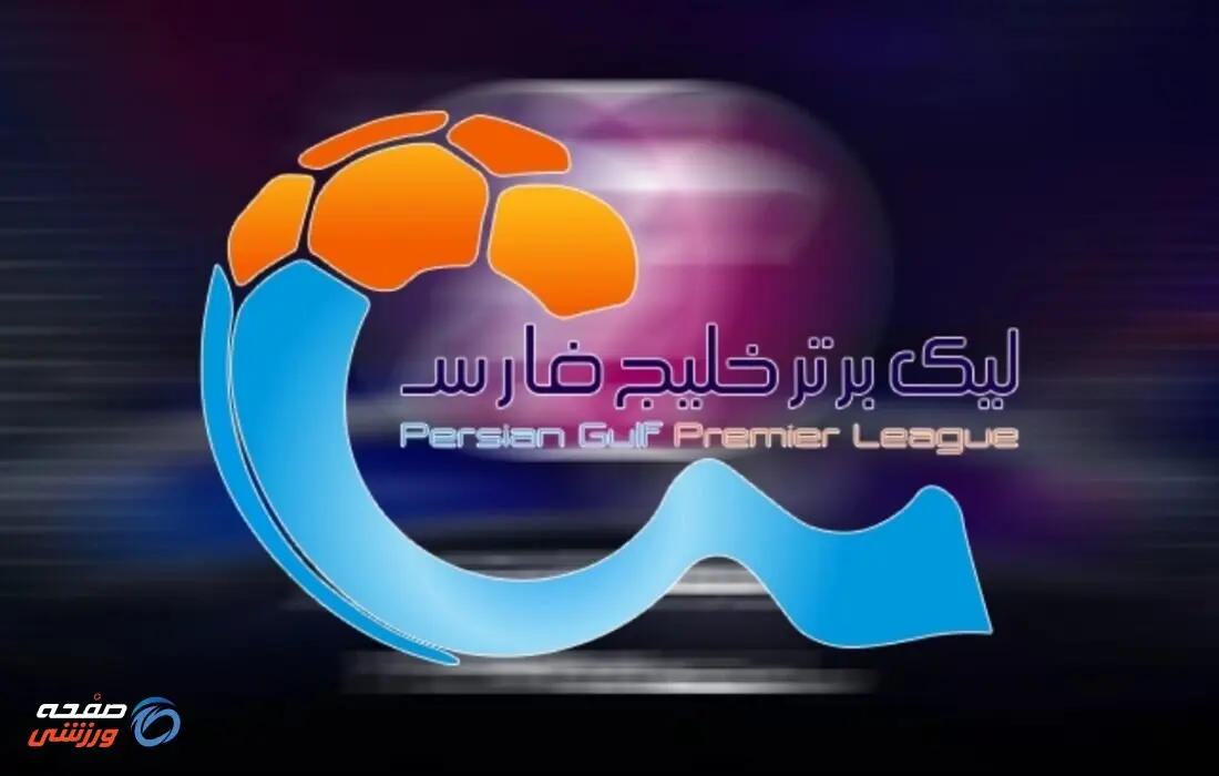 ۴ تیم ۱۰۰ درصد شانس، ۱۲ تیم صفر درصد؛ این سرنوشت لیگ ایران است