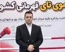 گام بلند موی‌تای ایران برای ارتقای سطح داوری و حضور در عرصه‌های جهانی