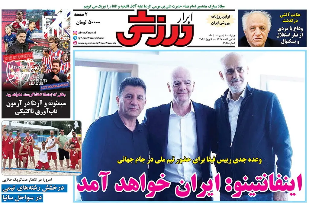 روزنامه‌های ورزشی 9 اردیبهشت