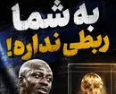 ماجرای بازیکن فرانسه و جام جهانی‌ای که فروخته شد!