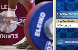 پخش زنده مسابقات وزنه‌برداری قهرمانی جوانان آسیا از امروز