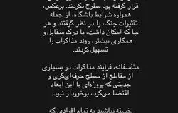 پرسپولیس و اسکوچیچ؛ پایان یک مذاکره پرحاشیه