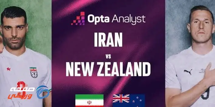 پیش بازی ایران - نیوزیلند؛ آغاز ماموریت در آمریکا، به امید برد!