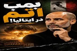 بمب اتم در ایتالیا؛ گواردیولا گزینه نیمکت آتزوری